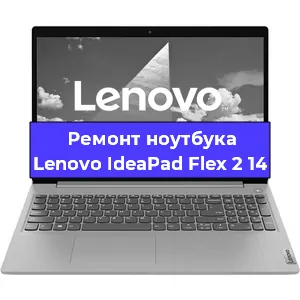 Замена процессора на ноутбуке Lenovo IdeaPad Flex 2 14 в Белгороде